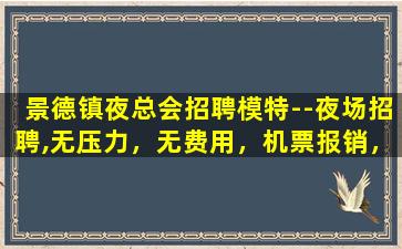 金华夜场招聘